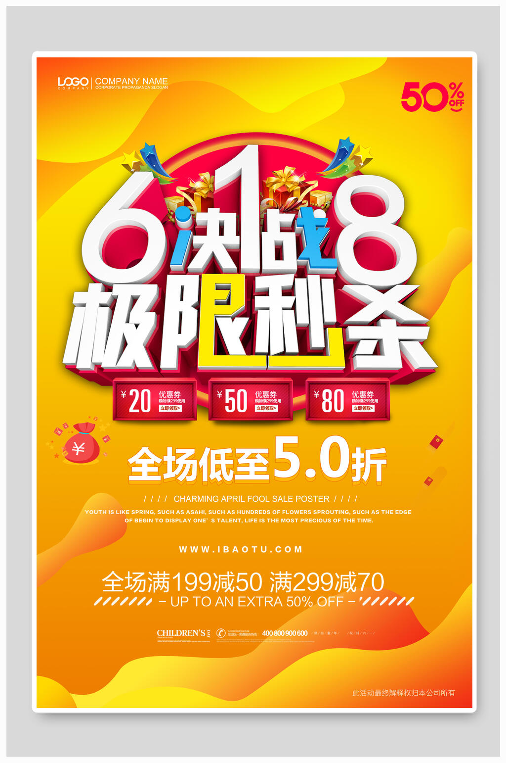极限秒杀618电商海报素材