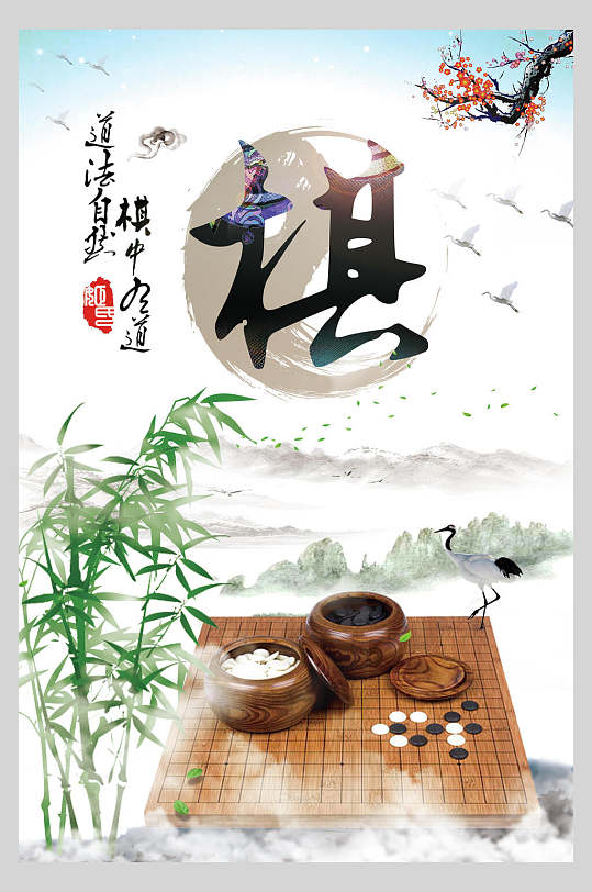 围棋中国风围棋海报
