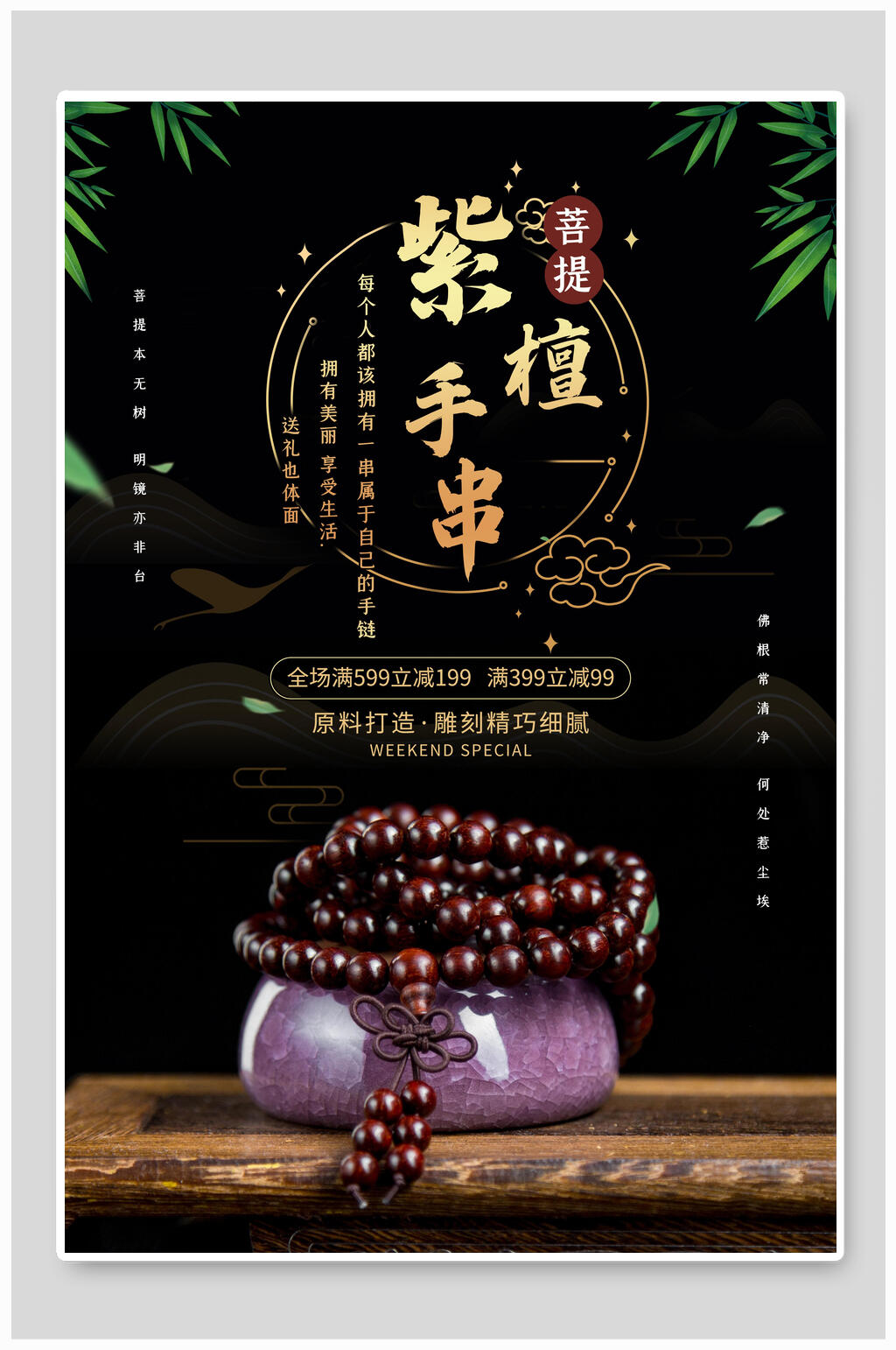 紫檀手串菩提紫檀手串海报素材