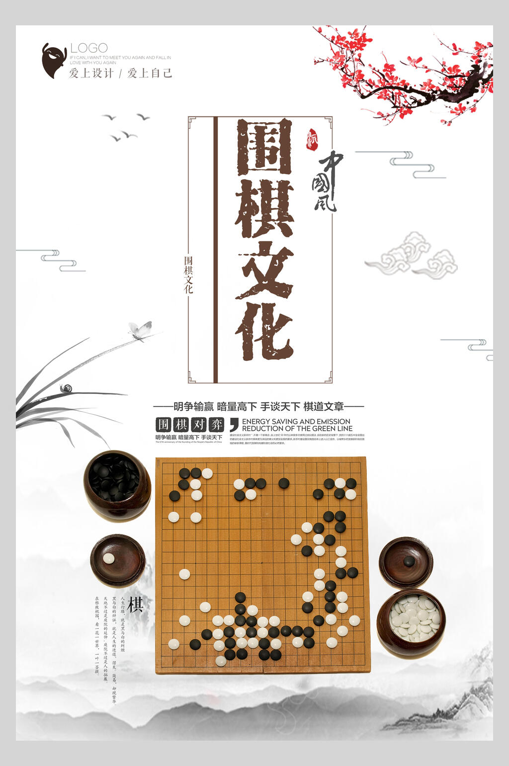 围棋文化围棋对弈中国风围棋海报素材