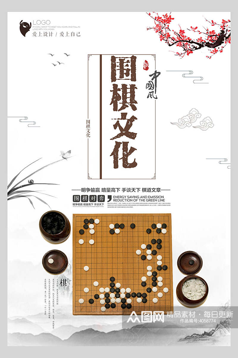 围棋文化围棋对弈中国风围棋海报素材