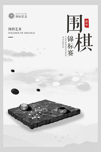 围棋中国风围棋海报