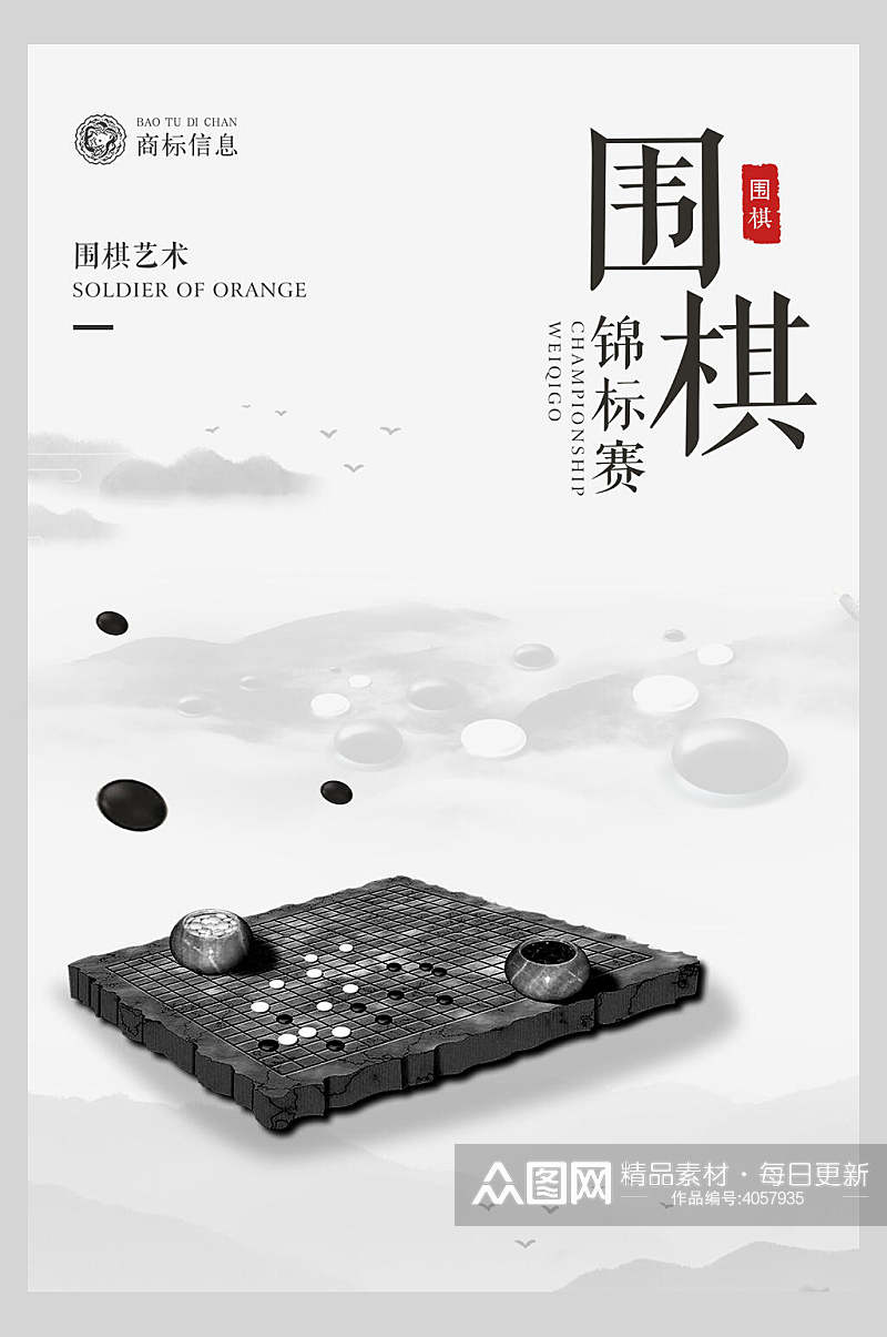 围棋中国风围棋海报素材