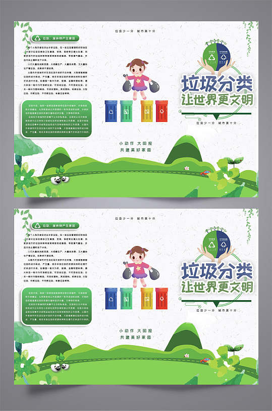 垃圾分类让世界更文明时尚简约宣传三折页