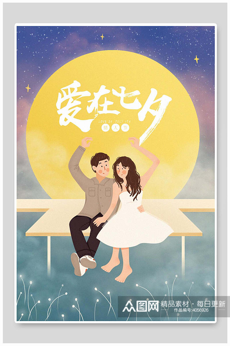 创意比心时尚爱在七夕情人节插画素材