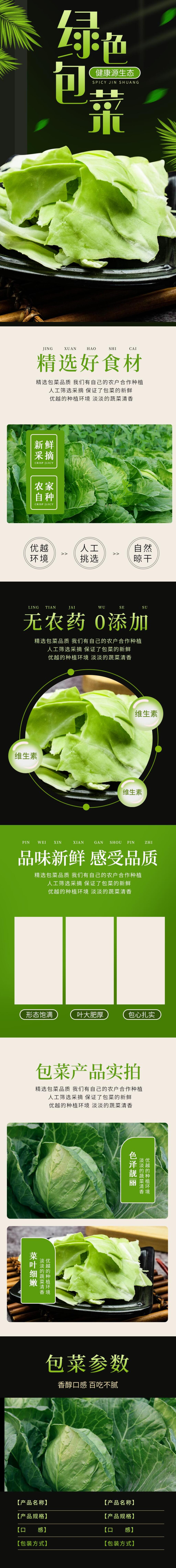 绿色包菜蔬菜手机版详情页素材