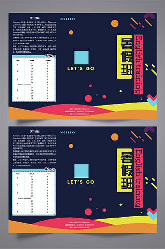 大气英文暑假班商务宣传三折页