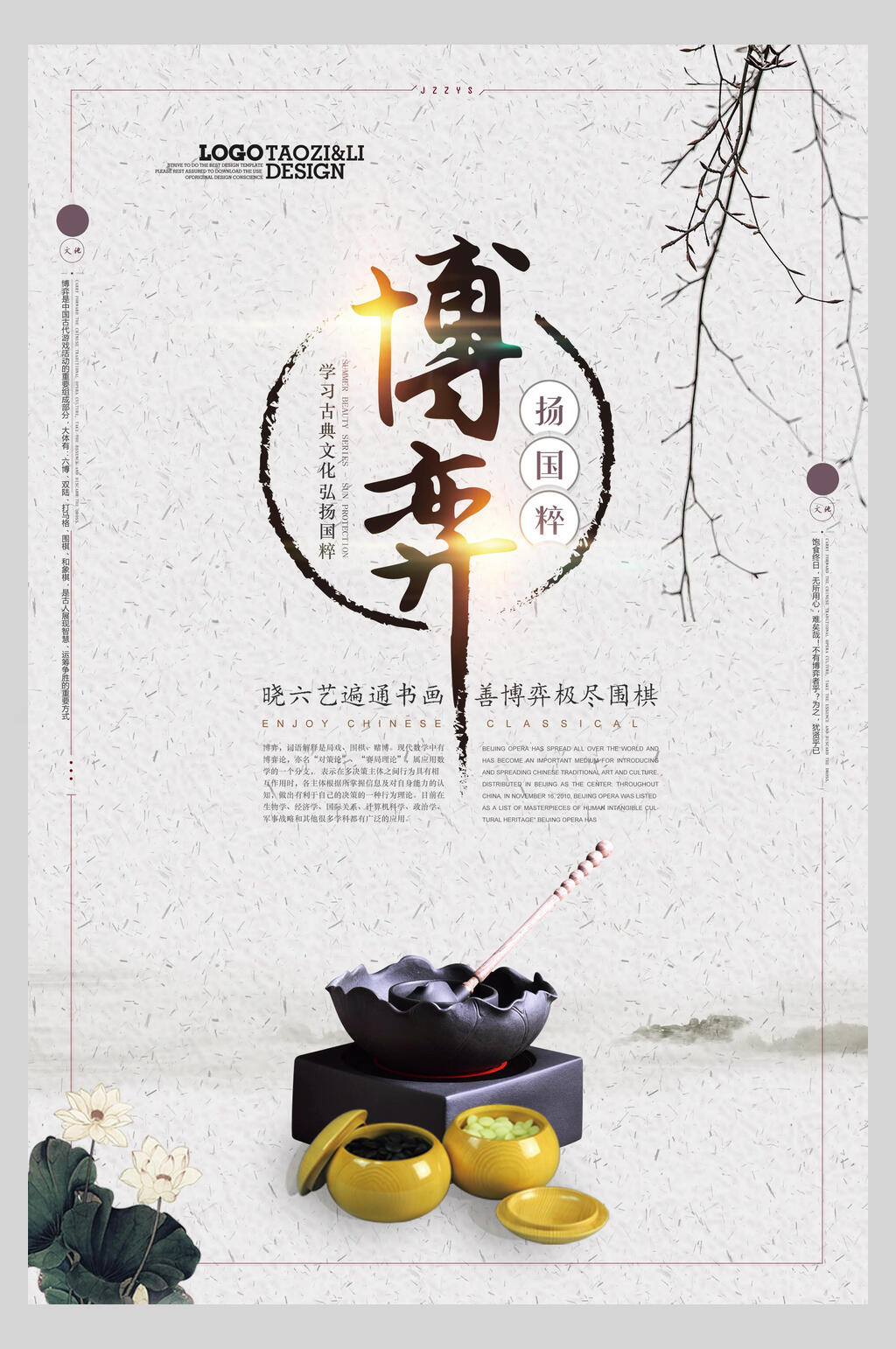 博弈中国风围棋海报素材