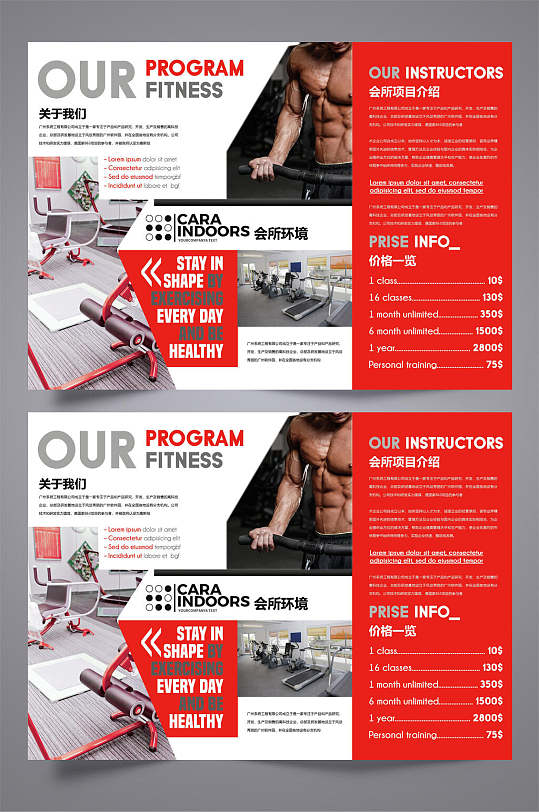 简约时尚健身三折页-众图网