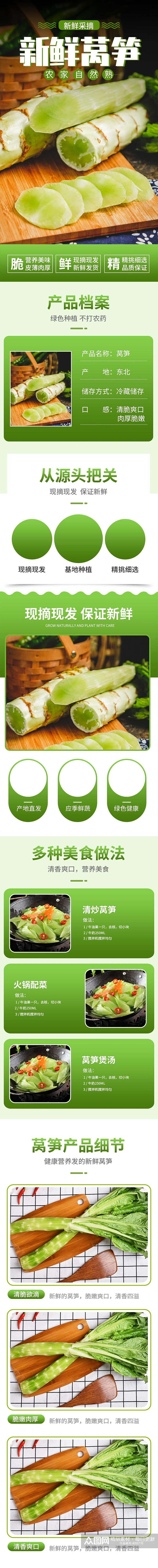 新鲜莴笋蔬菜手机版详情页素材