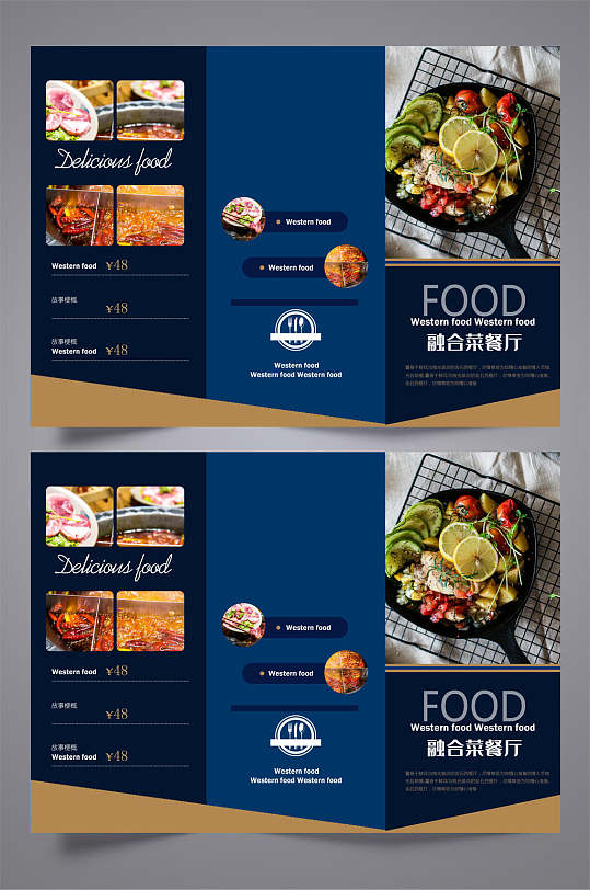 融合菜餐厅时尚简约宣传三折页