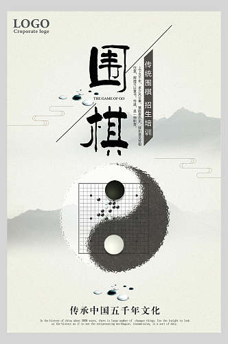 阴阳八卦图中国风围棋海报