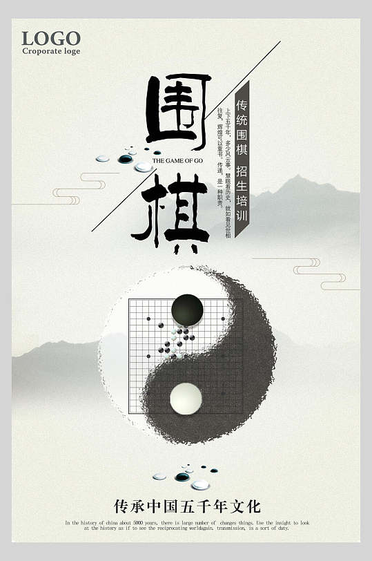 阴阳八卦图中国风围棋海报