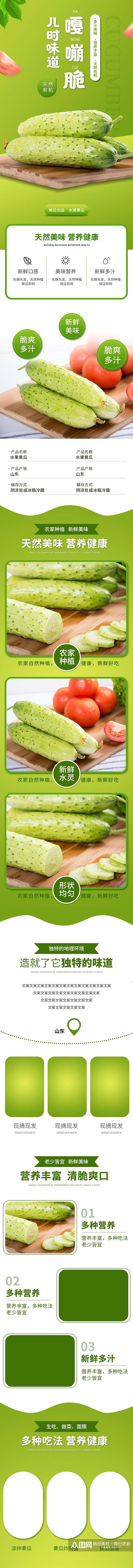 黄瓜蔬菜手机版详情页素材