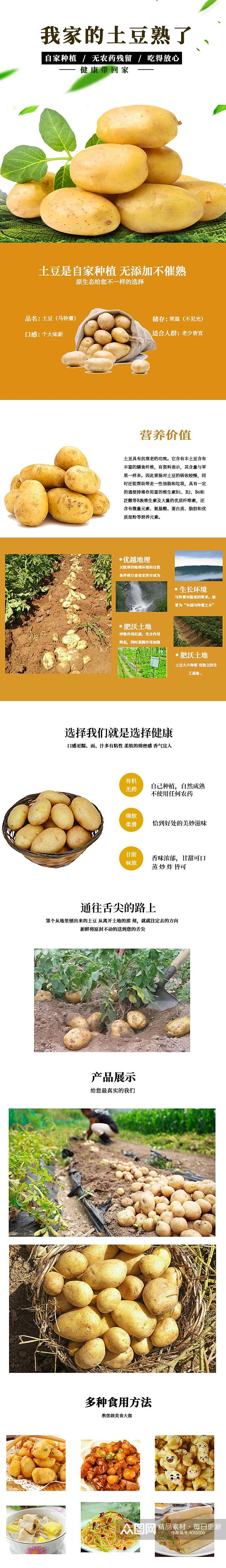 土豆蔬菜手机版详情页素材
