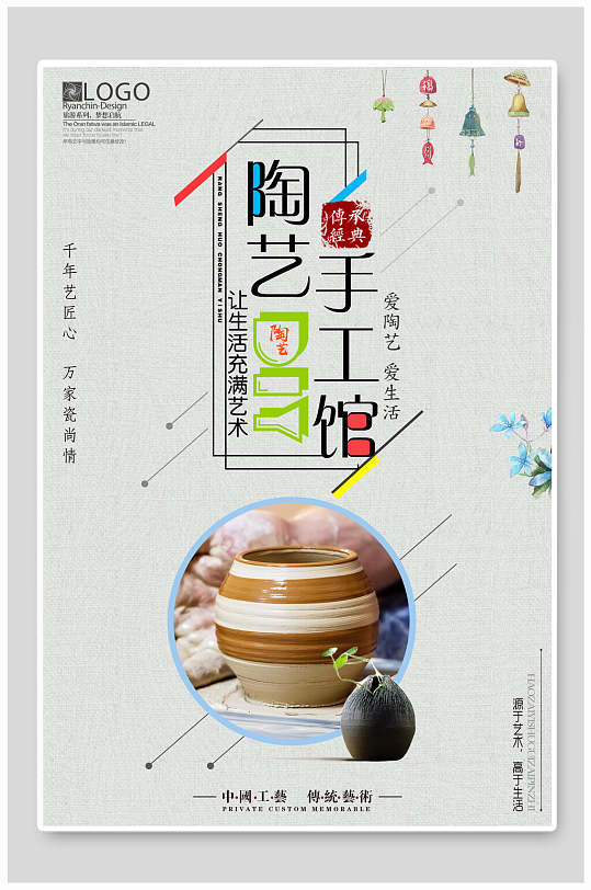 爱陶艺爱生活陶艺diy手工馆海报