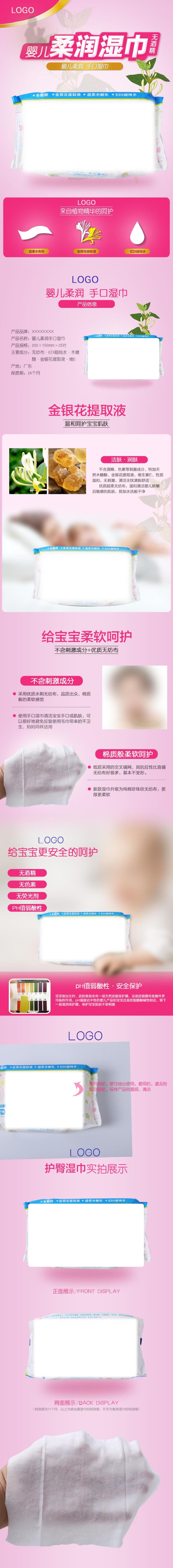 柔润湿巾纸巾手机版详情页素材