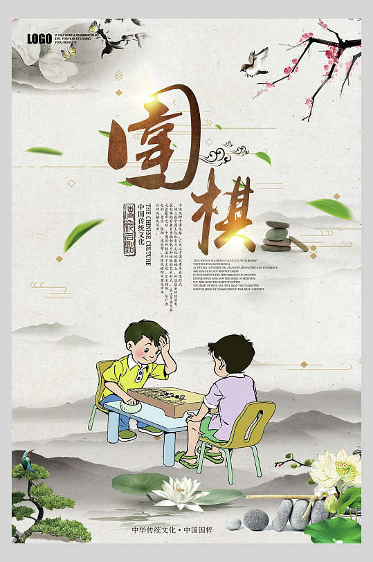 卡通中国风围棋海报-众图网