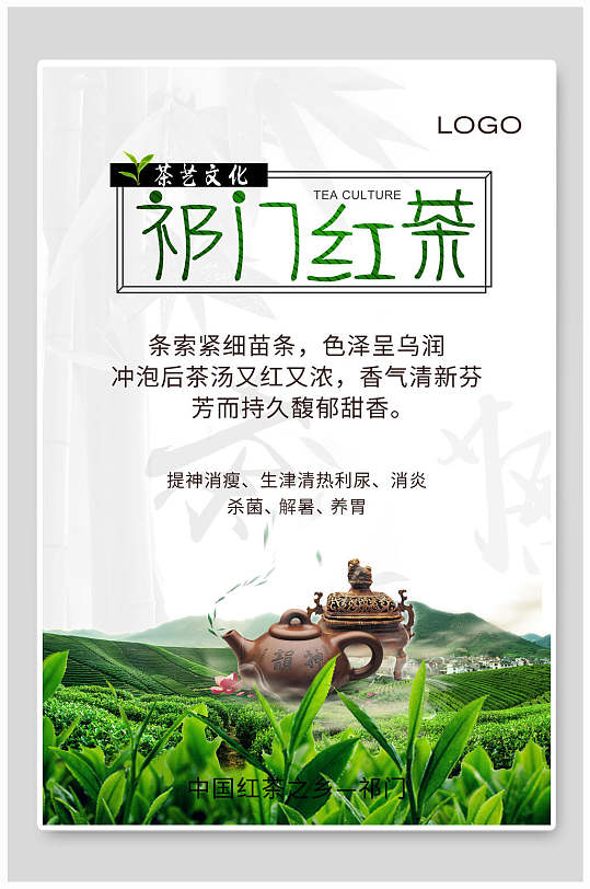 绿色简约祁门红茶海报-众图网
