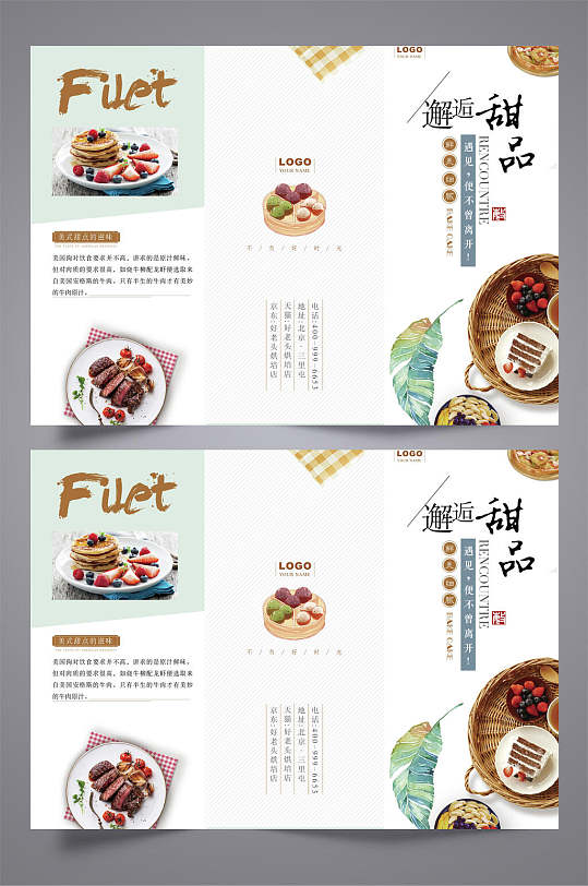 邂逅甜品简约时尚三折页