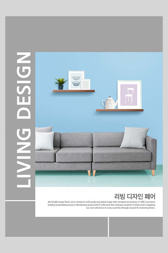 沙发室内装饰品宣传海报