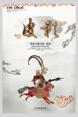 皮影中华传统文化皮影戏海报