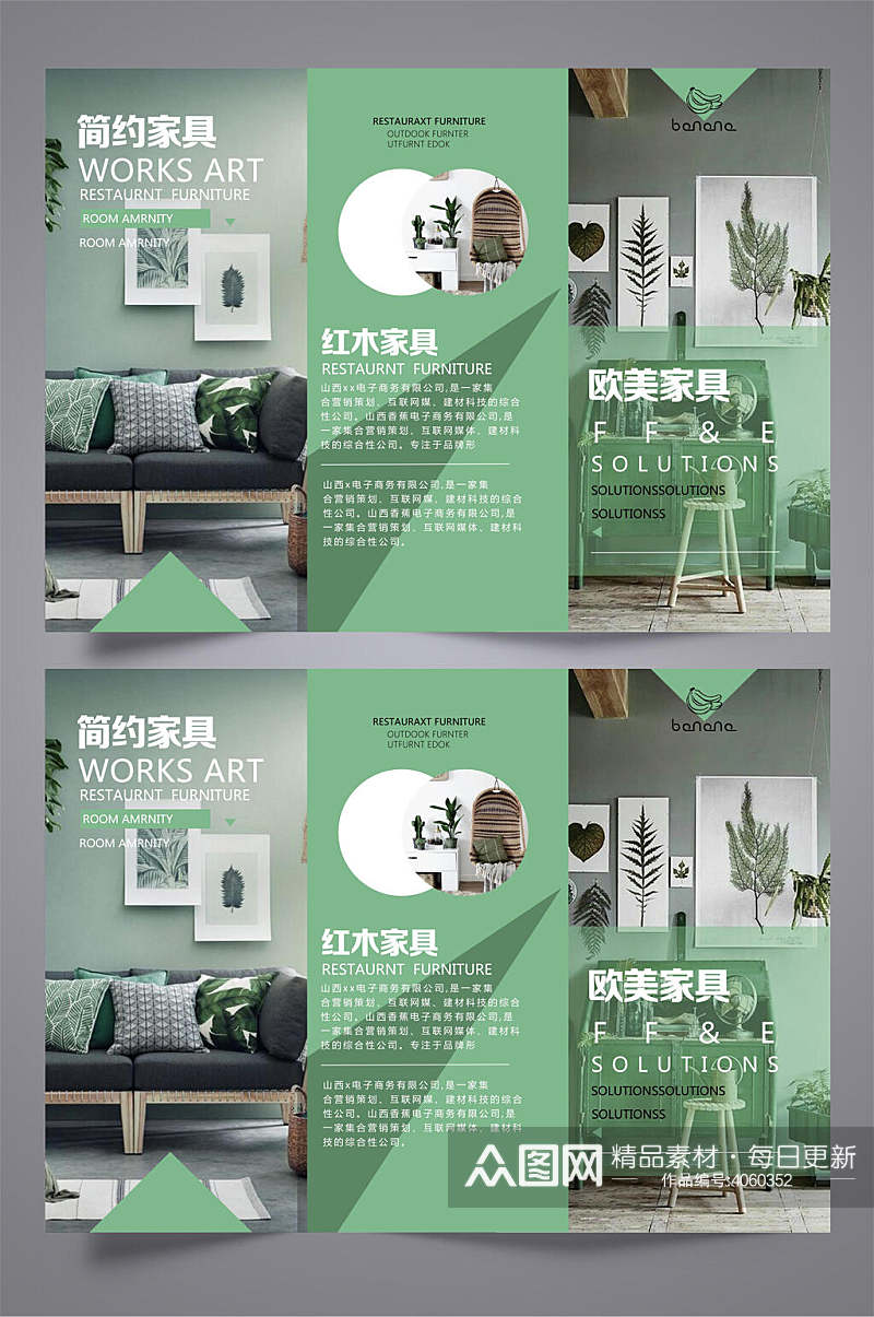 绿色家具时尚简约宣传三折页素材
