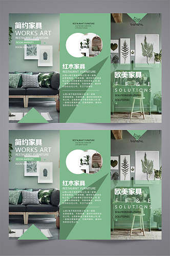 绿色家具时尚简约宣传三折页