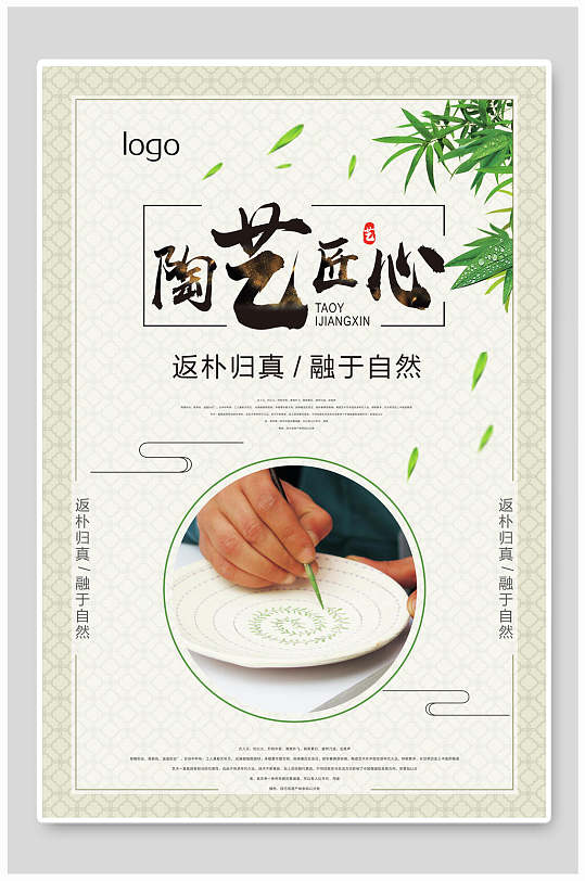 陶艺匠心陶艺宣传海报