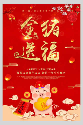 红色喜庆金猪送福福猪新年海报