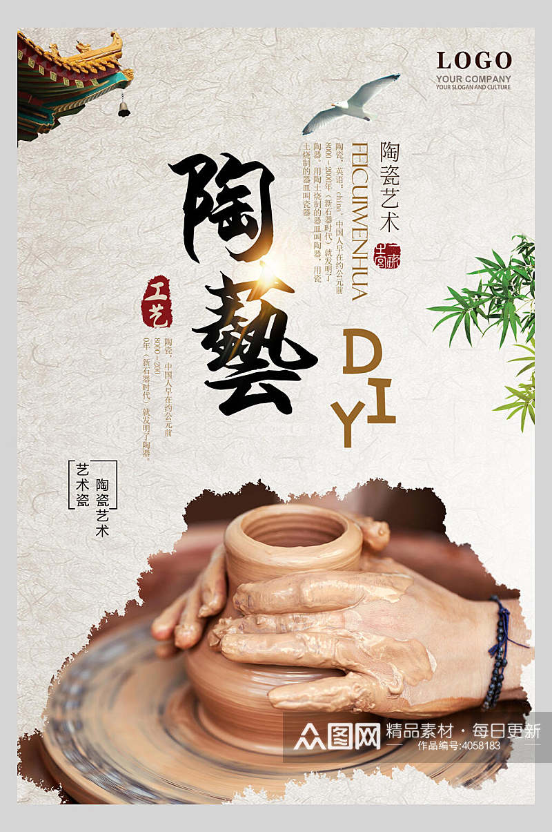 中国风陶艺陶艺DIY海报素材