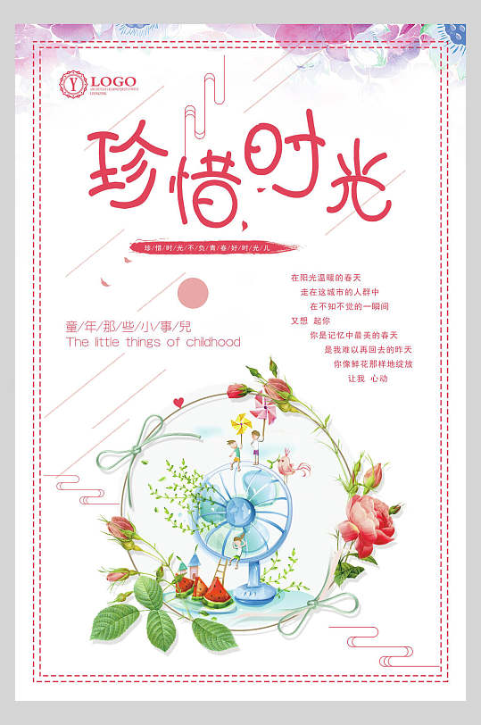 珍惜时光珍惜时光海报
