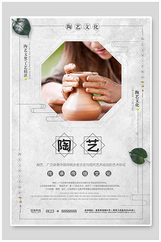 传承传统文化陶艺宣传海报