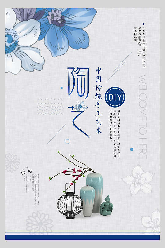 创意典雅陶艺diy海报