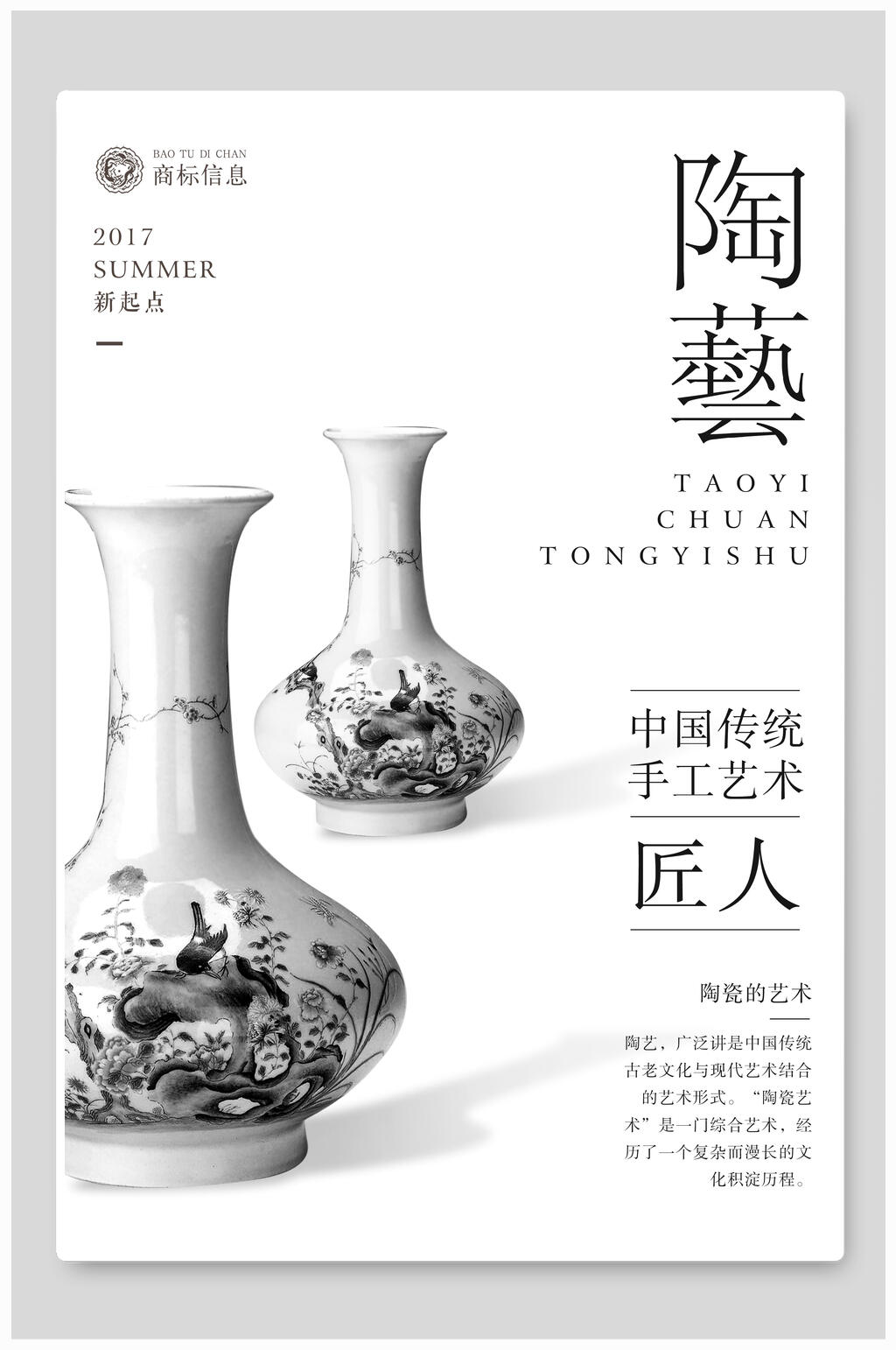 中国风陶艺DIY海报素材