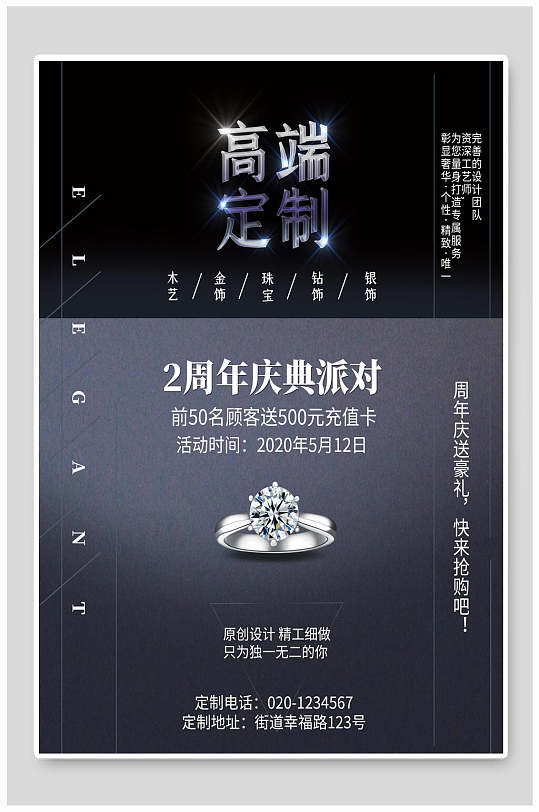 高端定制钻戒珠宝海报