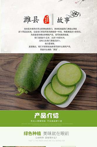 绿色种植蔬菜手机版详情页