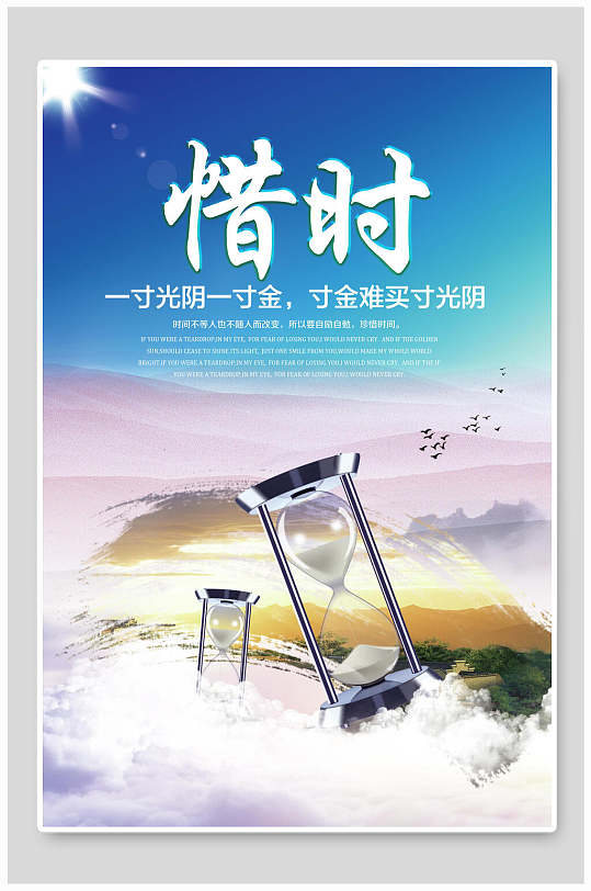 珍惜时间免扣背景立即下载珍惜时光年轮海报立即下载时尚简约大气高端