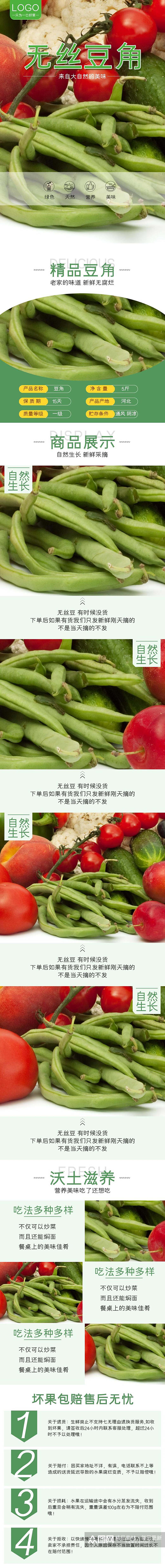 无丝豆角蔬菜手机版详情页素材