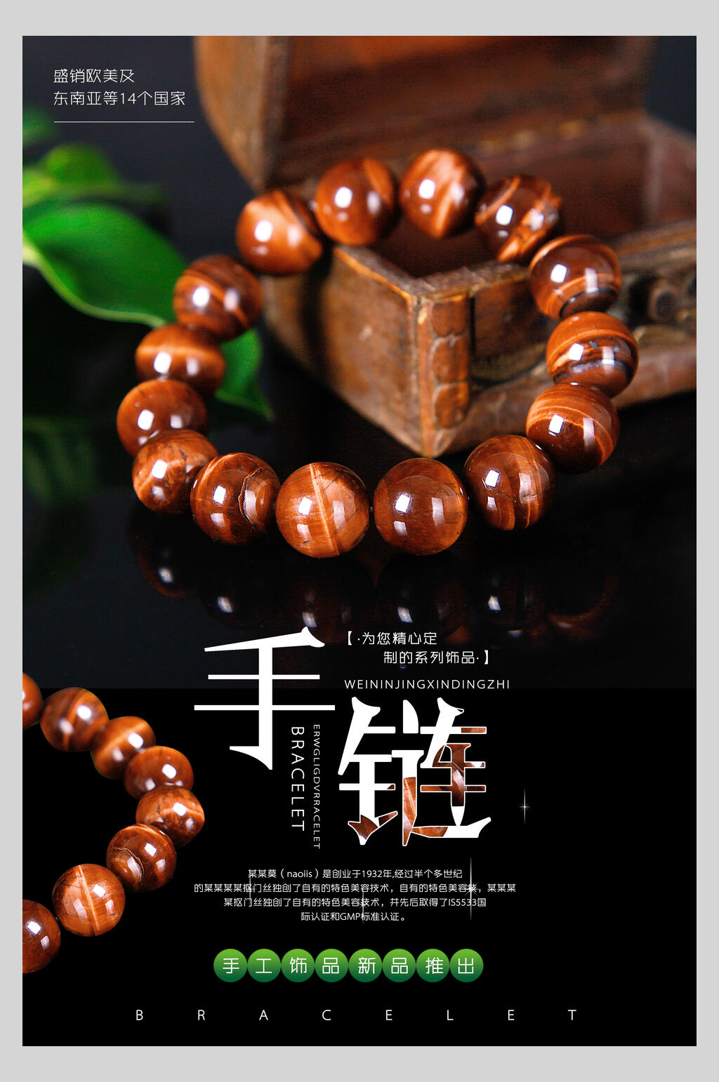 棕色手串手链海报素材