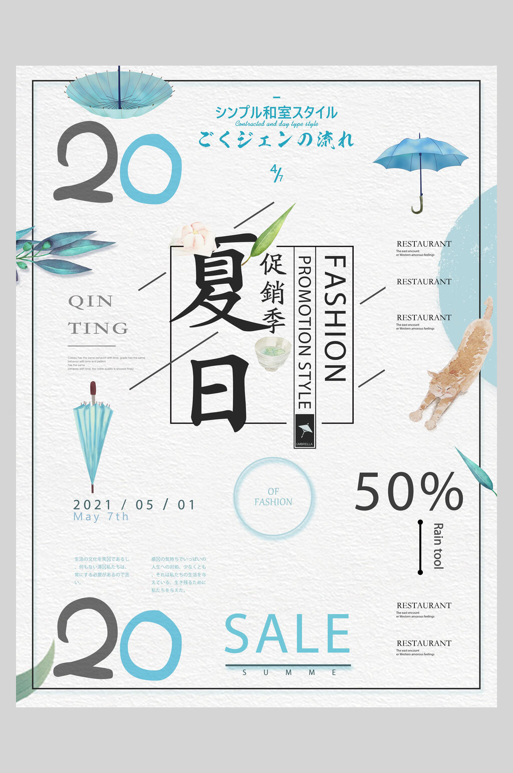 白底蓝色夏日促销季简系风格海报素材