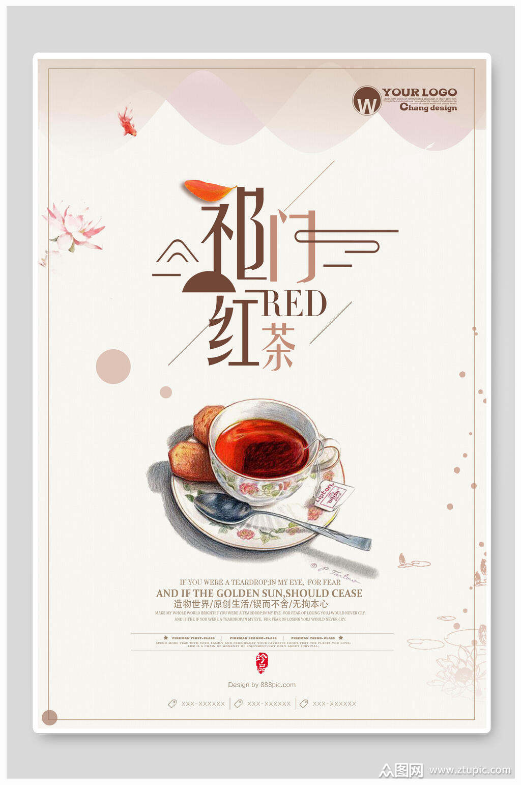 祁门红茶祁门红茶海报素材