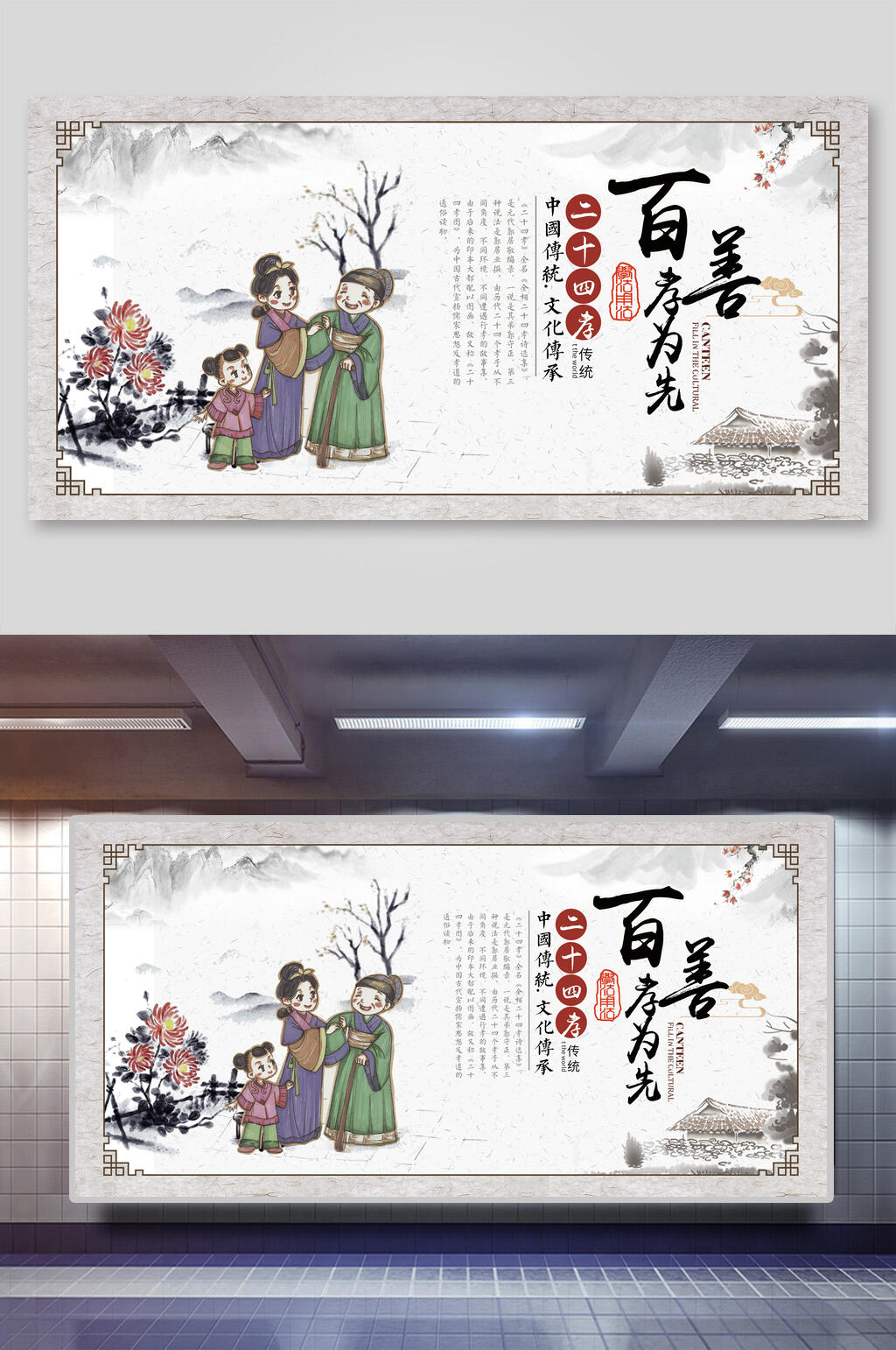 中国传统二十四孝百善孝为先展板素材
