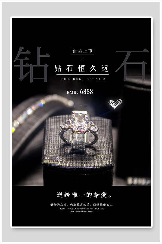 钻石恒久远钻石钻戒海报-众图网