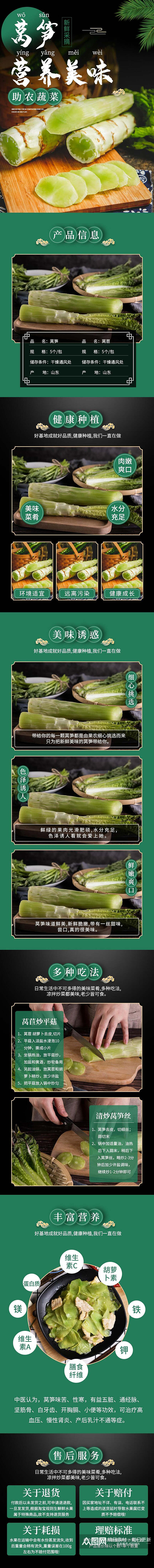 莴笋营养美味蔬菜手机版详情页素材