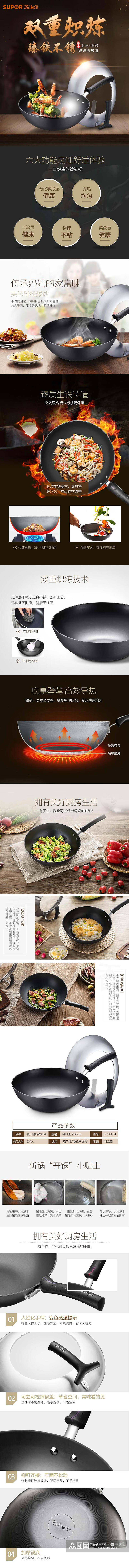 双重炽炼铁锅厨具手机版详情页素材