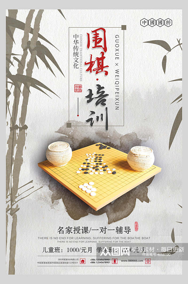 围棋培训中国风围棋海报素材
