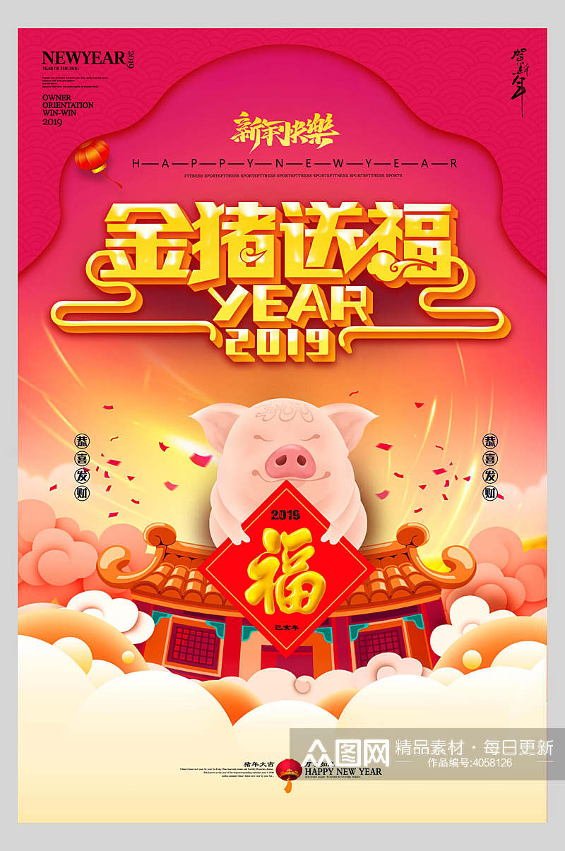卡通金猪送福福猪新年海报素材
