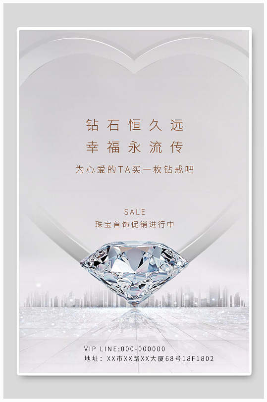 钻石恒久远幸福永流传钻石钻戒海报-众图网