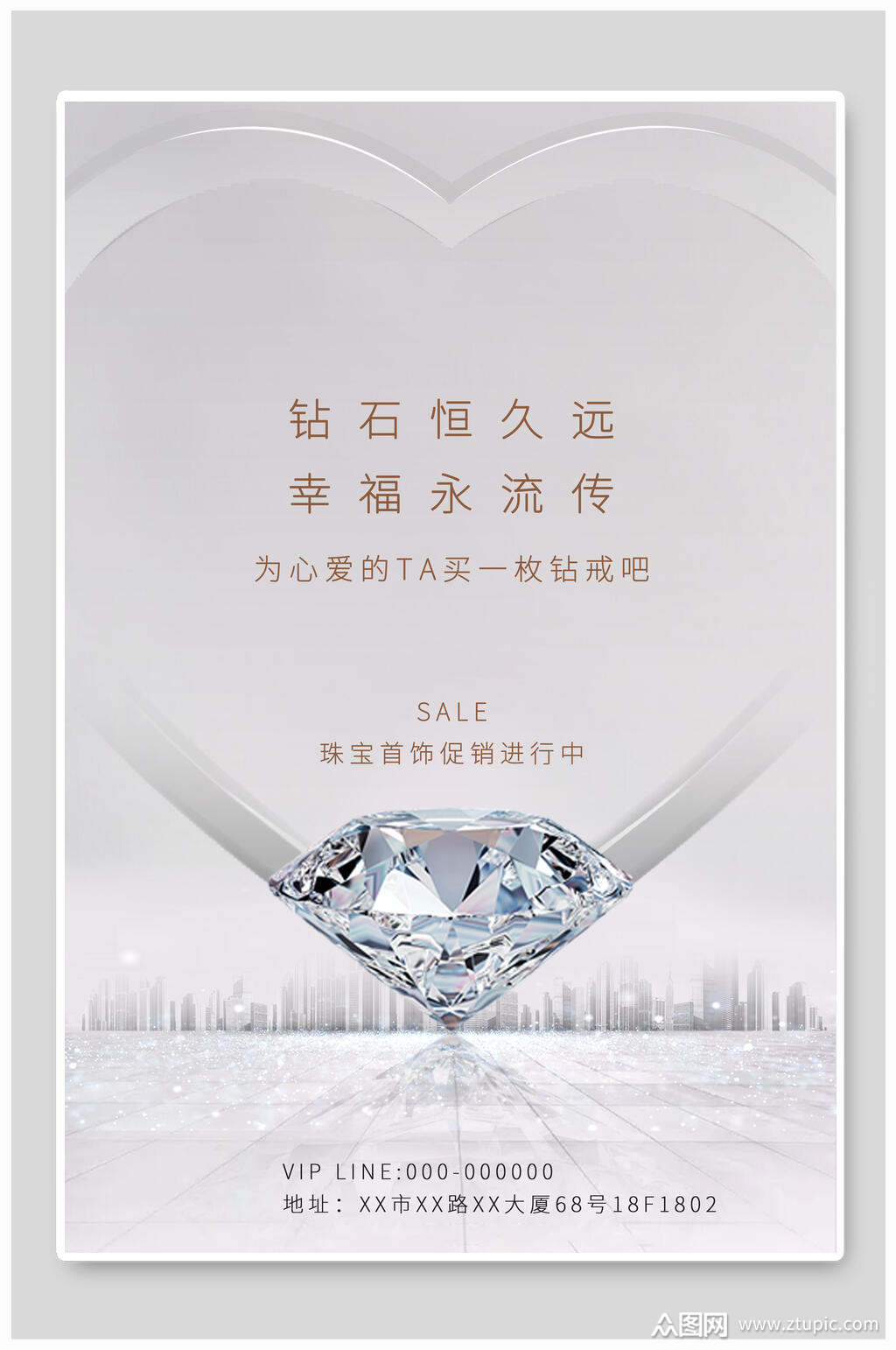 钻戒海报素材免费下载,本作品是由众图用户2641上传的原创平面广告